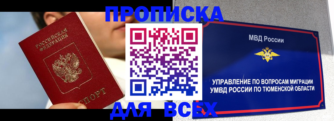 временная прописка в Фурманове