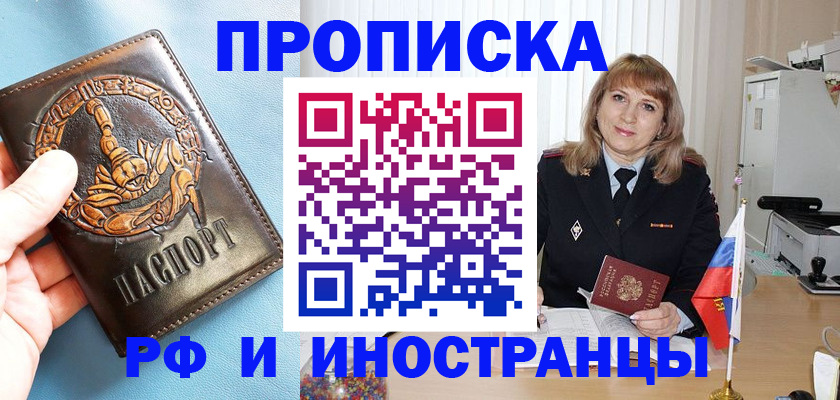 прописка в Фурманове