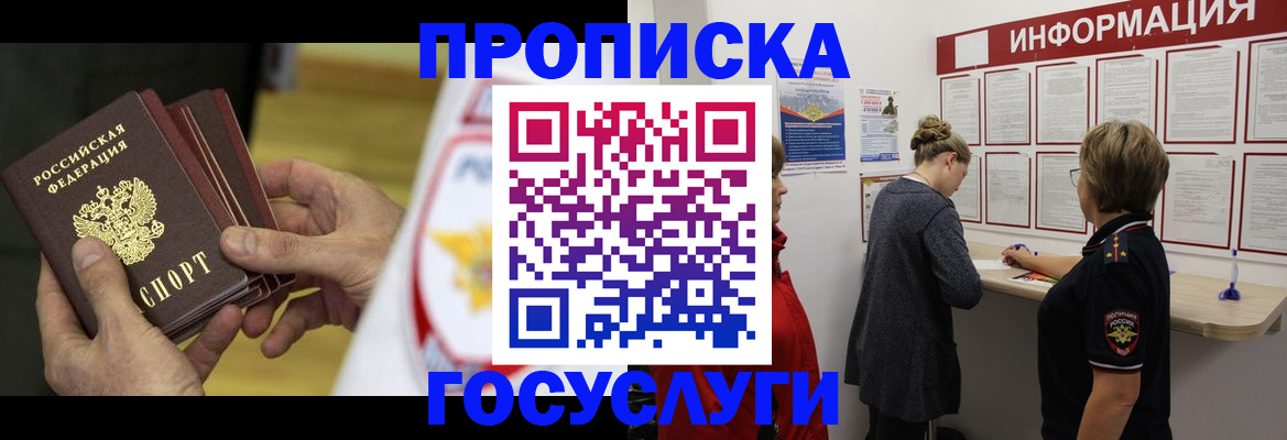 прописка для кредита в Фурманове
