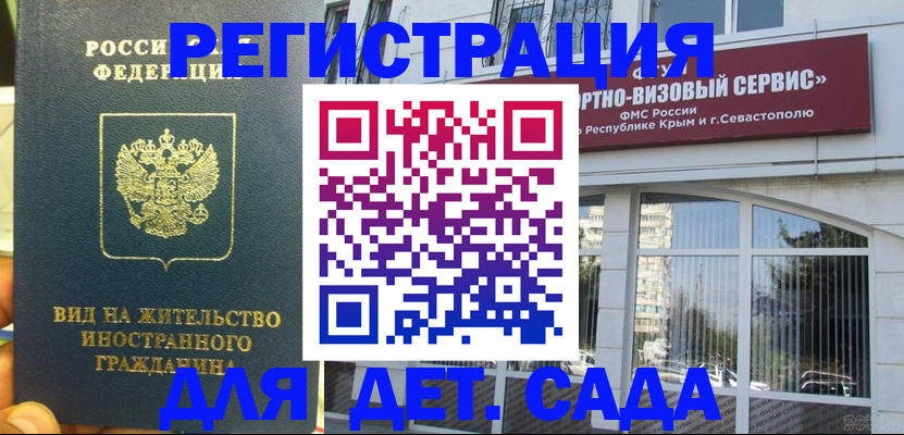 регистрация для дет. сада в Фурманове