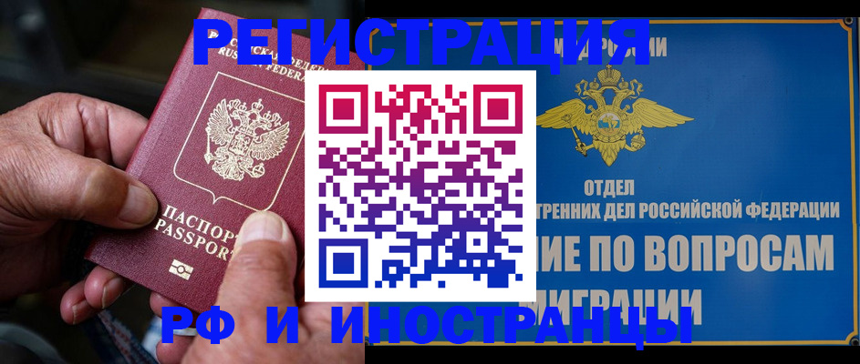 прописка штамп в Фурманове