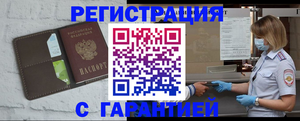 временная регистрация гарантия в Фурманове