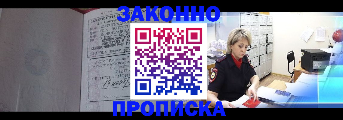 прописка для школы в Фурманове
