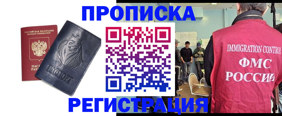 прописка для военкомата в Фурманове