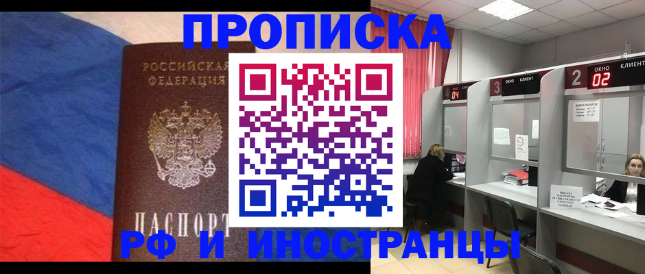 временная регистрация для всех в Фурманове