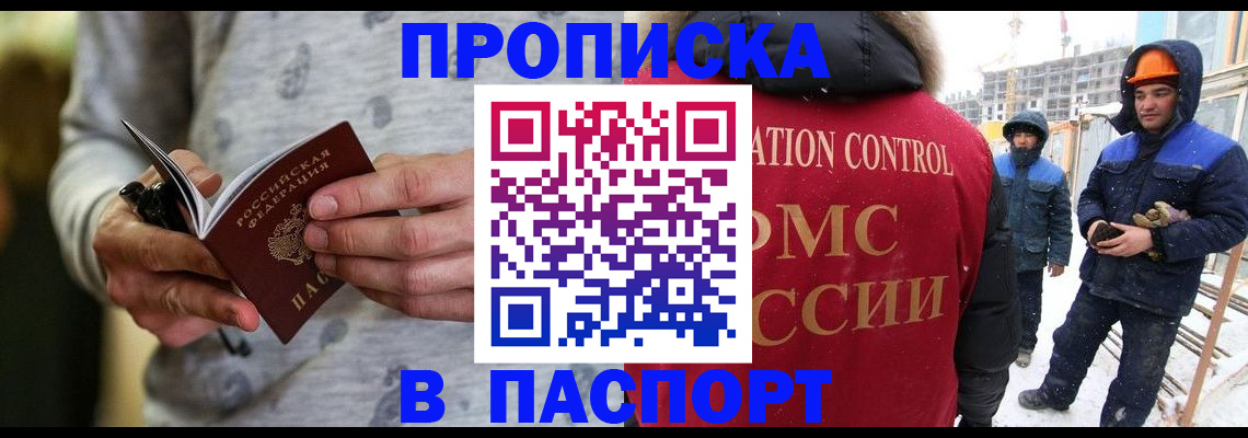 прописка законно в Фурманове